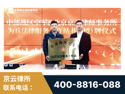 崇州-北京京云律师事务所与《北京晚报》达成战略合作